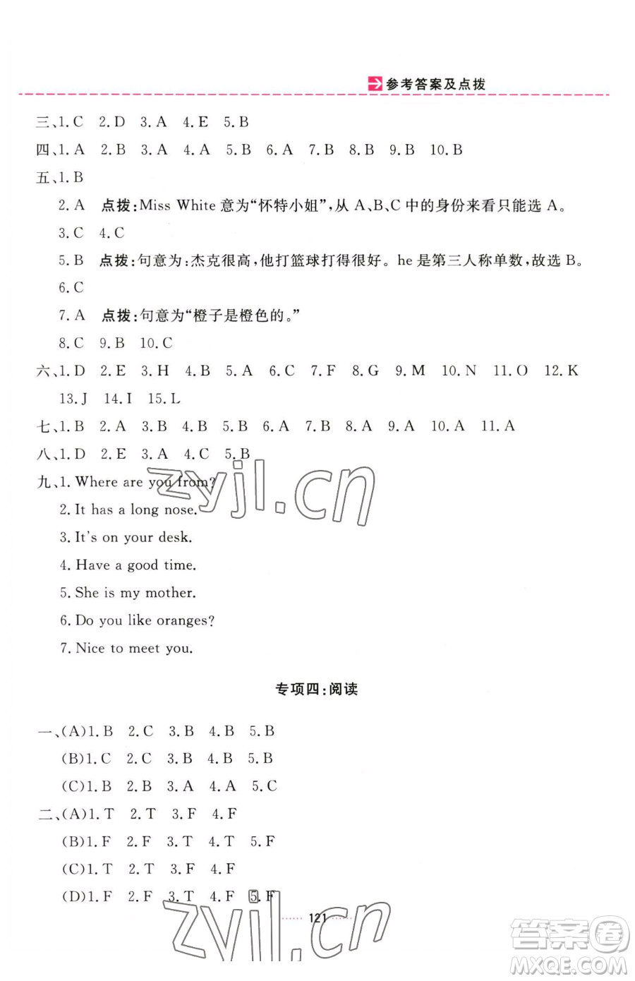 吉林教育出版社2023三維數(shù)字課堂三年級(jí)下冊(cè)英語人教PEP版參考答案