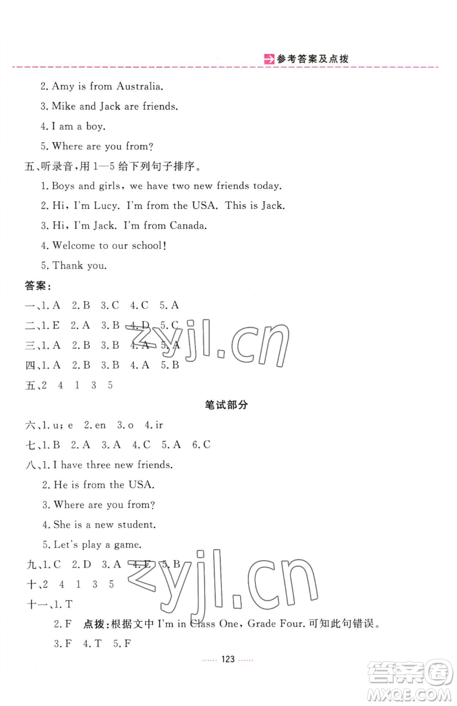 吉林教育出版社2023三維數(shù)字課堂三年級(jí)下冊(cè)英語人教PEP版參考答案