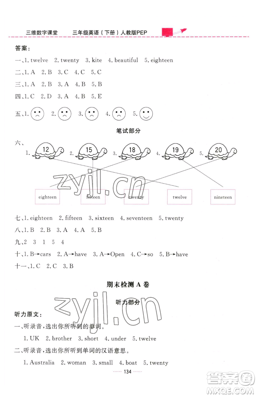 吉林教育出版社2023三維數(shù)字課堂三年級(jí)下冊(cè)英語人教PEP版參考答案