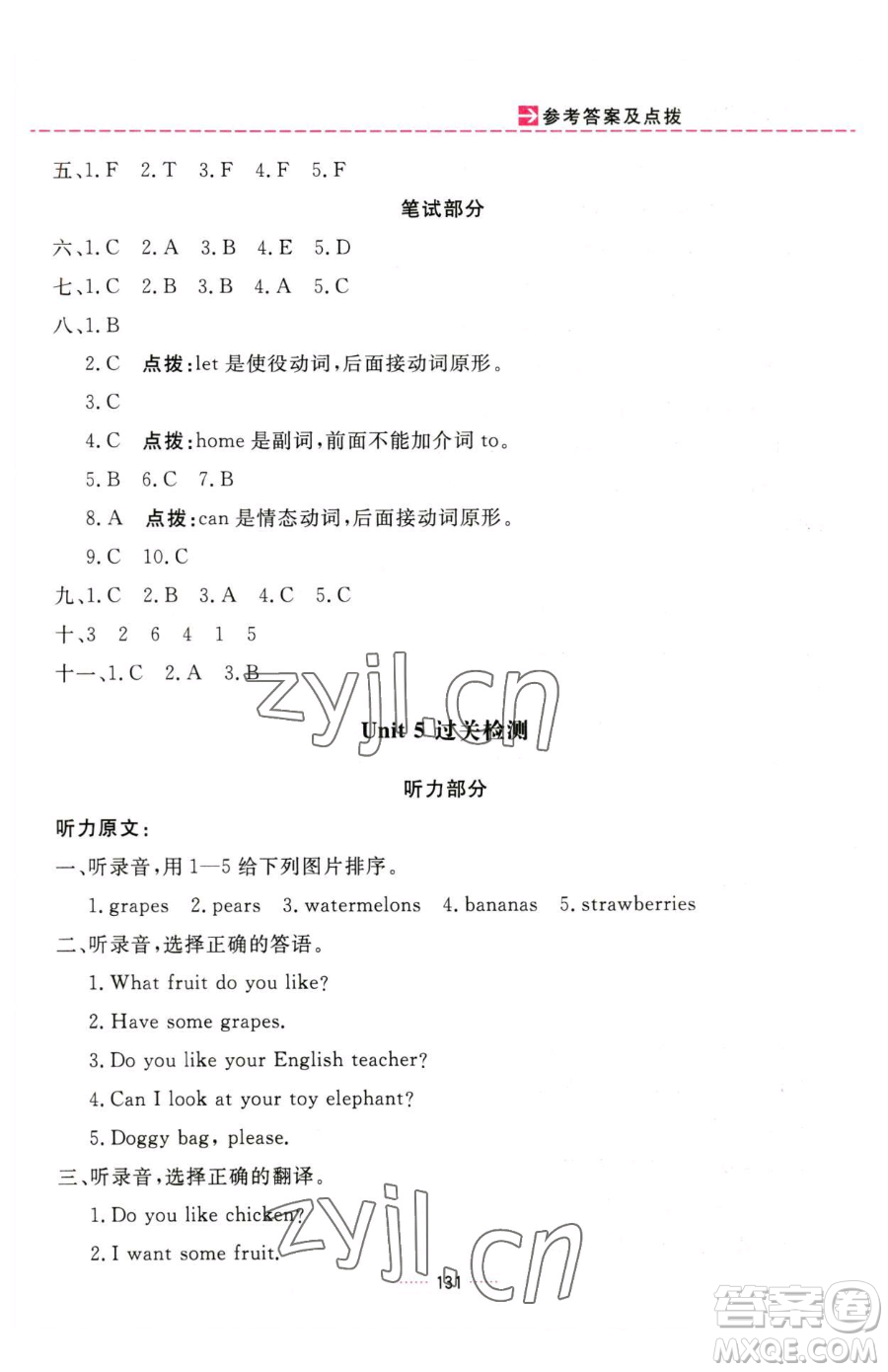 吉林教育出版社2023三維數(shù)字課堂三年級(jí)下冊(cè)英語人教PEP版參考答案