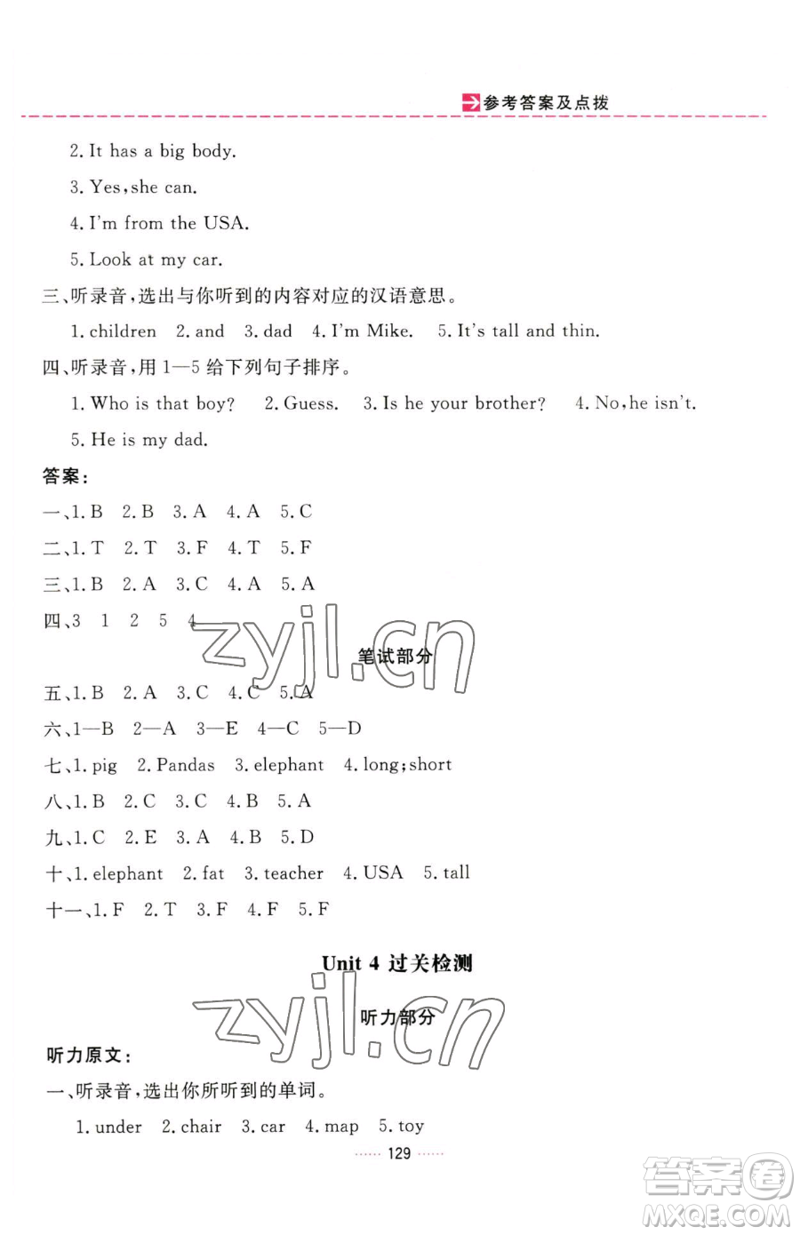 吉林教育出版社2023三維數(shù)字課堂三年級(jí)下冊(cè)英語人教PEP版參考答案