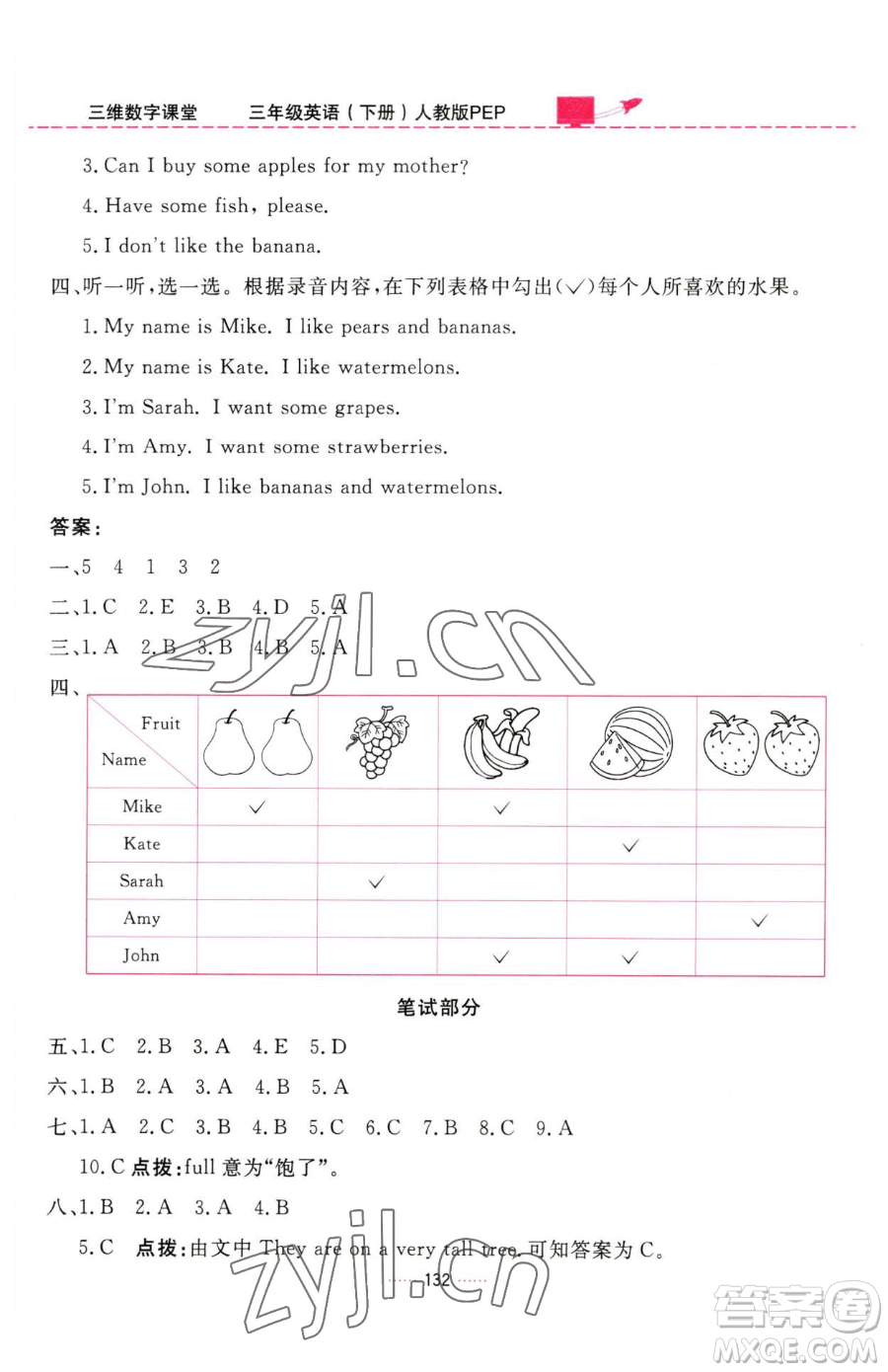 吉林教育出版社2023三維數(shù)字課堂三年級(jí)下冊(cè)英語人教PEP版參考答案