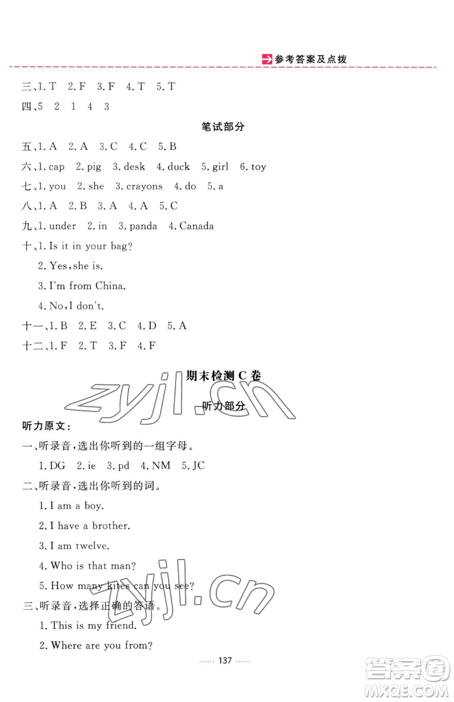 吉林教育出版社2023三維數(shù)字課堂三年級(jí)下冊(cè)英語人教PEP版參考答案