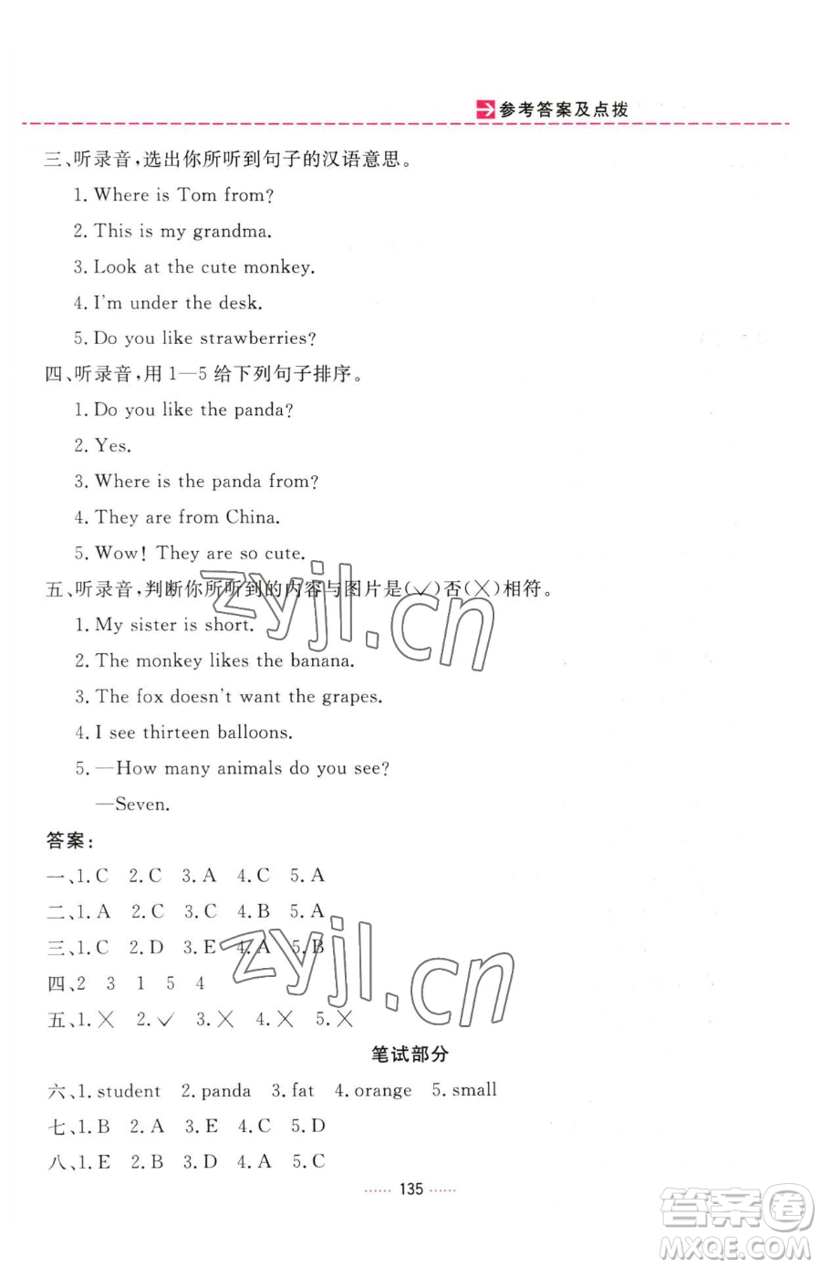 吉林教育出版社2023三維數(shù)字課堂三年級(jí)下冊(cè)英語人教PEP版參考答案