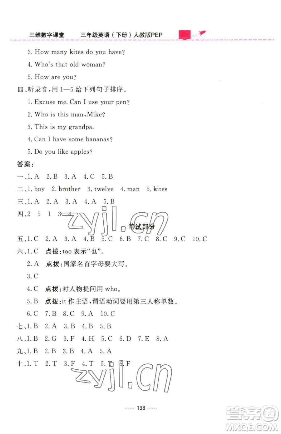 吉林教育出版社2023三維數(shù)字課堂三年級(jí)下冊(cè)英語人教PEP版參考答案