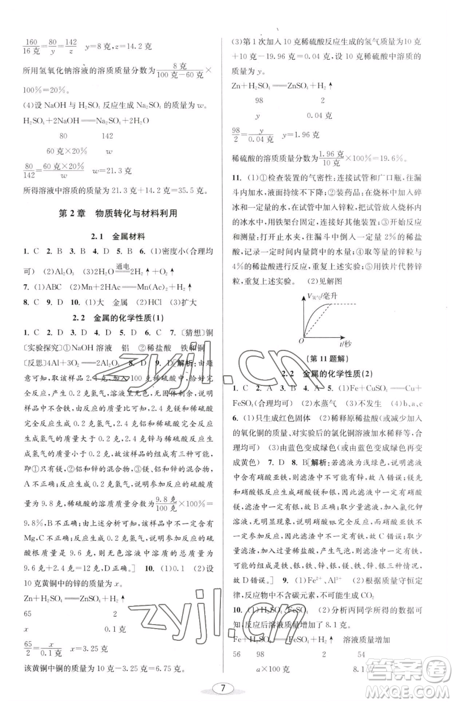 北京教育出版社2023教與學(xué)課程同步講練九年級全一冊科學(xué)浙教版參考答案