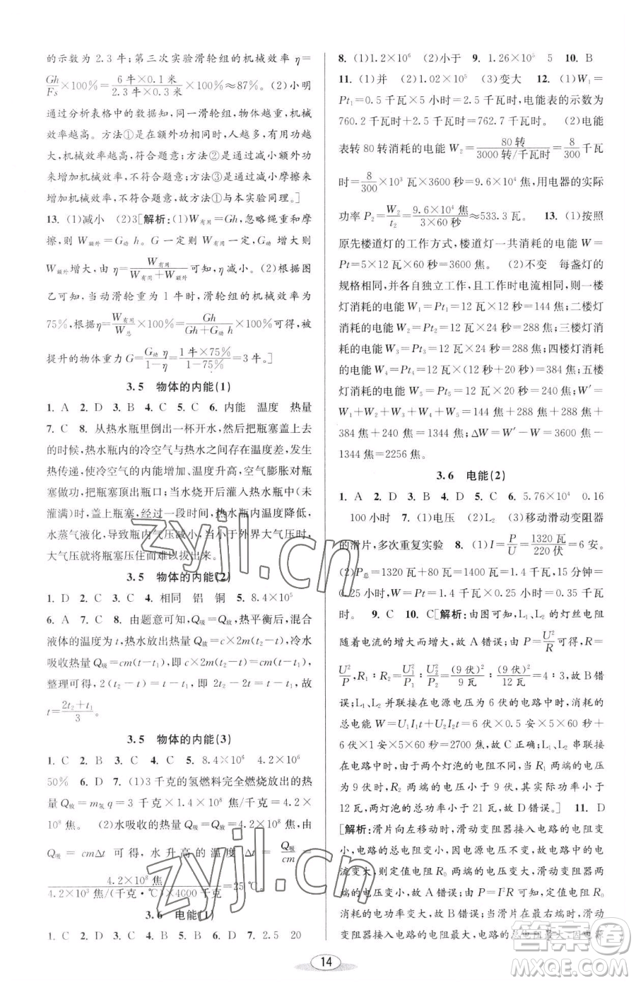 北京教育出版社2023教與學(xué)課程同步講練九年級全一冊科學(xué)浙教版參考答案