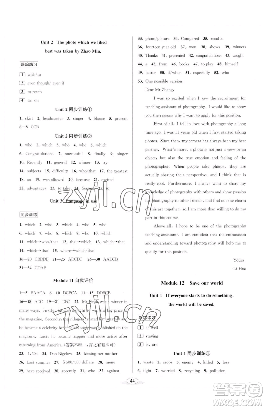 北京教育出版社2023教與學(xué)課程同步講練九年級(jí)全一冊(cè)英語(yǔ)外研版溫州專(zhuān)版參考答案