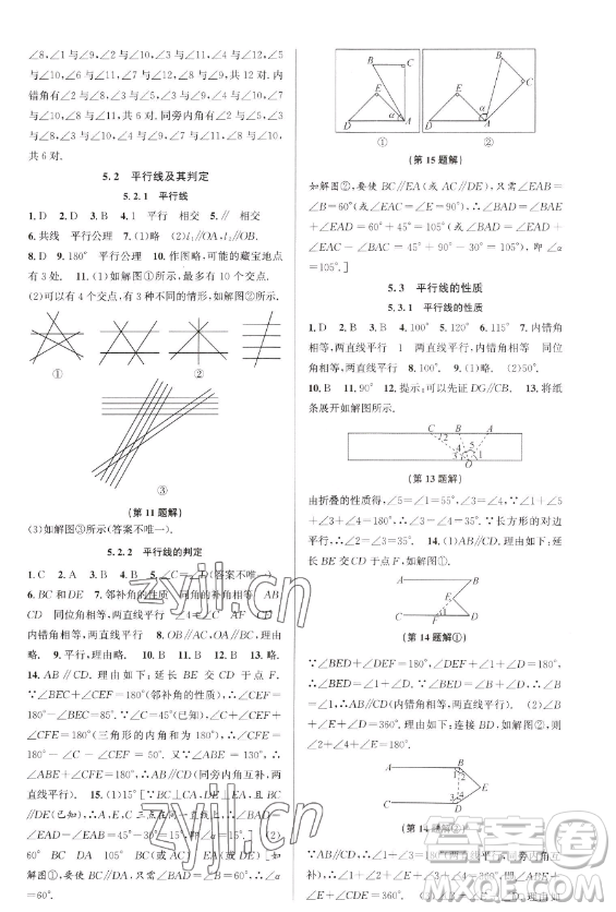 北京教育出版社2023教與學(xué)課程同步講練七年級(jí)下冊(cè)數(shù)學(xué)人教版臺(tái)州專版參考答案