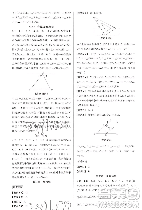 北京教育出版社2023教與學(xué)課程同步講練七年級(jí)下冊(cè)數(shù)學(xué)人教版臺(tái)州專版參考答案