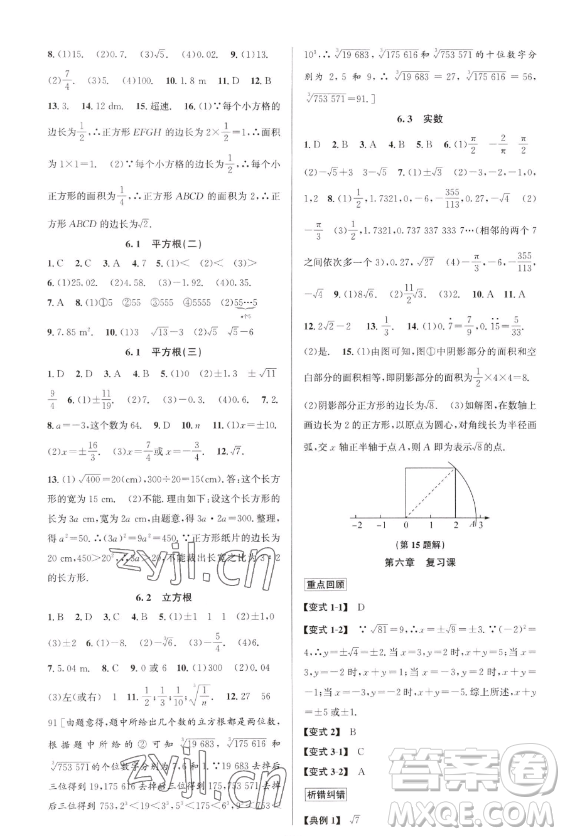 北京教育出版社2023教與學(xué)課程同步講練七年級(jí)下冊(cè)數(shù)學(xué)人教版臺(tái)州專版參考答案