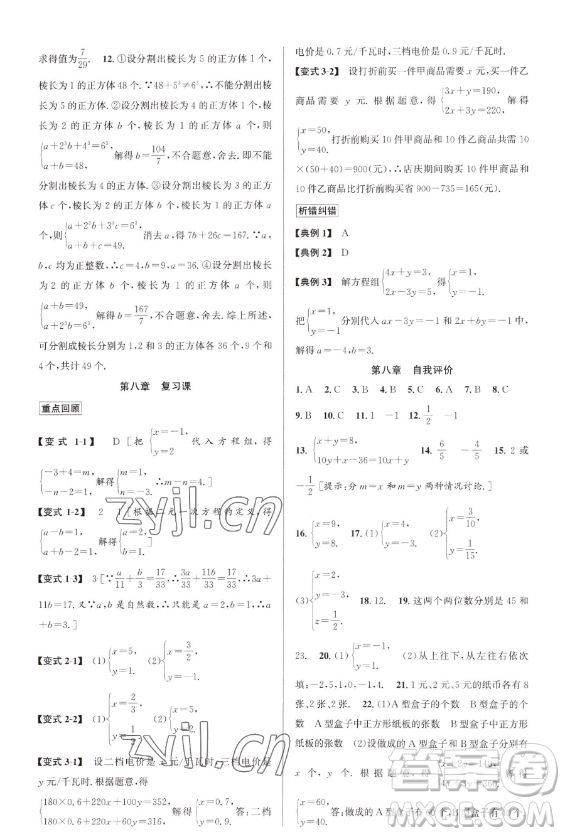 北京教育出版社2023教與學(xué)課程同步講練七年級(jí)下冊(cè)數(shù)學(xué)人教版臺(tái)州專版參考答案