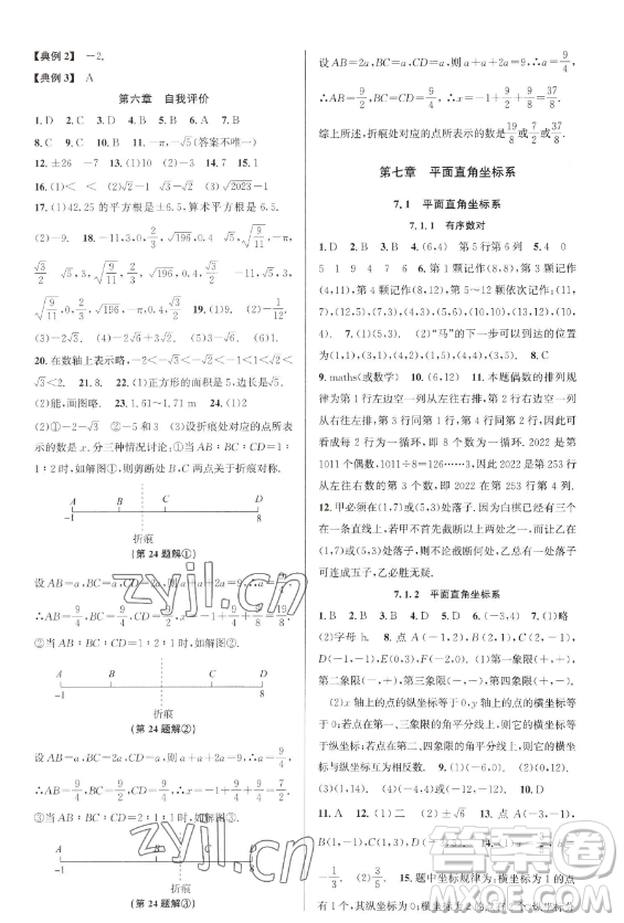 北京教育出版社2023教與學(xué)課程同步講練七年級(jí)下冊(cè)數(shù)學(xué)人教版臺(tái)州專版參考答案