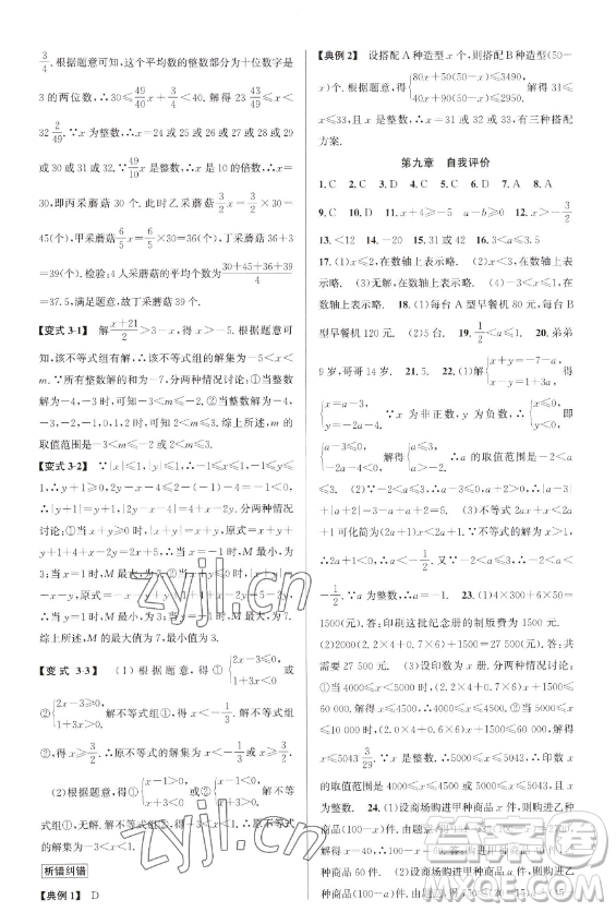 北京教育出版社2023教與學(xué)課程同步講練七年級(jí)下冊(cè)數(shù)學(xué)人教版臺(tái)州專版參考答案