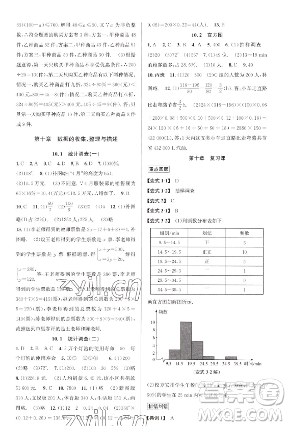 北京教育出版社2023教與學(xué)課程同步講練七年級(jí)下冊(cè)數(shù)學(xué)人教版臺(tái)州專版參考答案