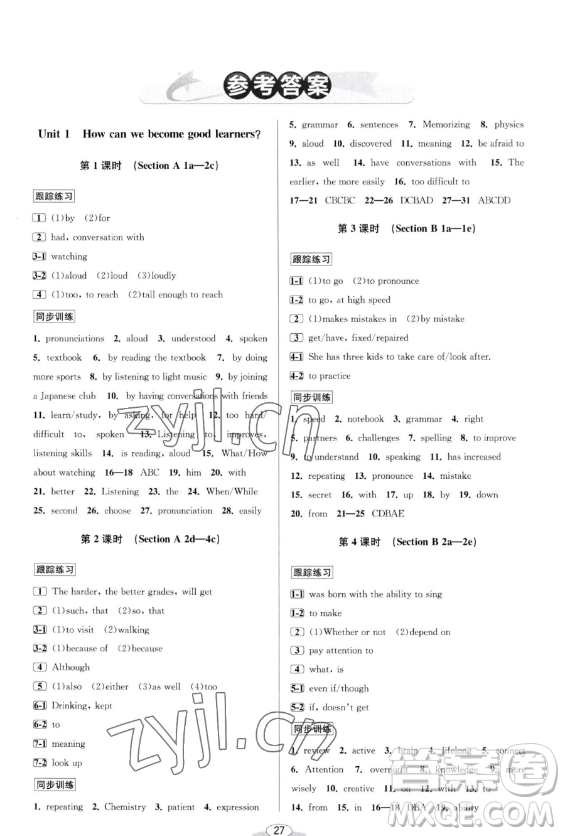 北京教育出版社2023教與學課程同步講練九年級全一冊英語人教版參考答案