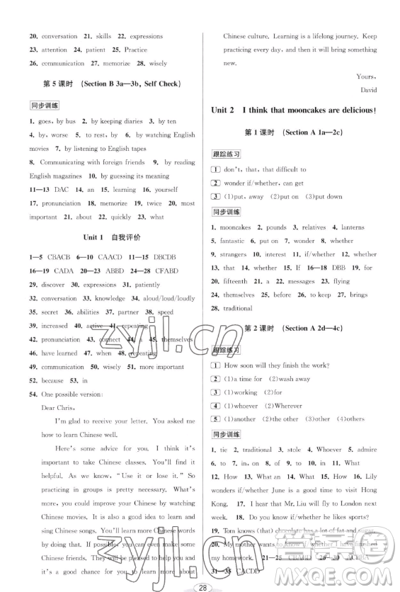 北京教育出版社2023教與學課程同步講練九年級全一冊英語人教版參考答案