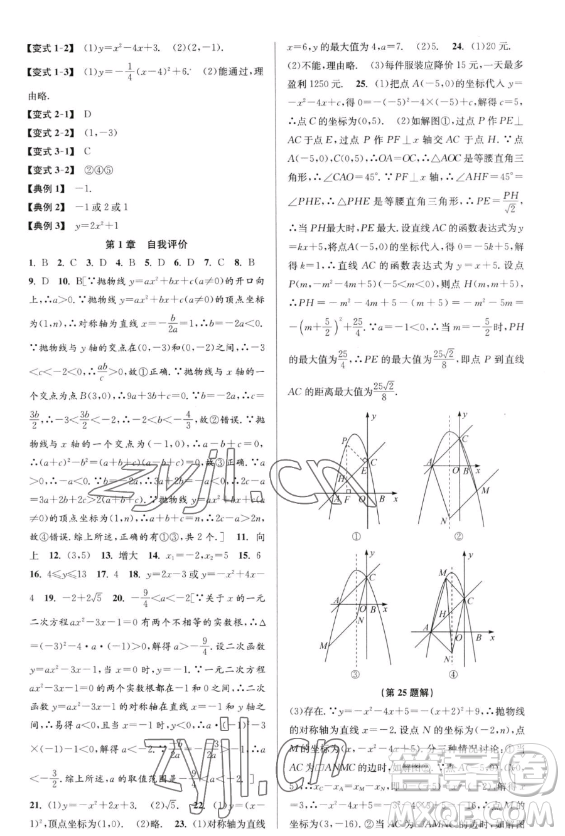 北京教育出版社2023教與學(xué)課程同步講練九年級全一冊數(shù)學(xué)浙教版參考答案