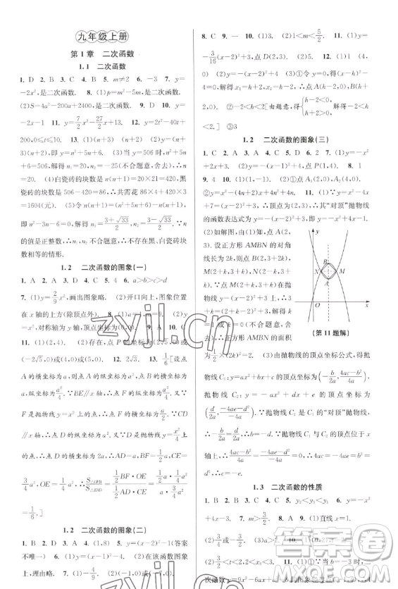 北京教育出版社2023教與學(xué)課程同步講練九年級全一冊數(shù)學(xué)浙教版參考答案