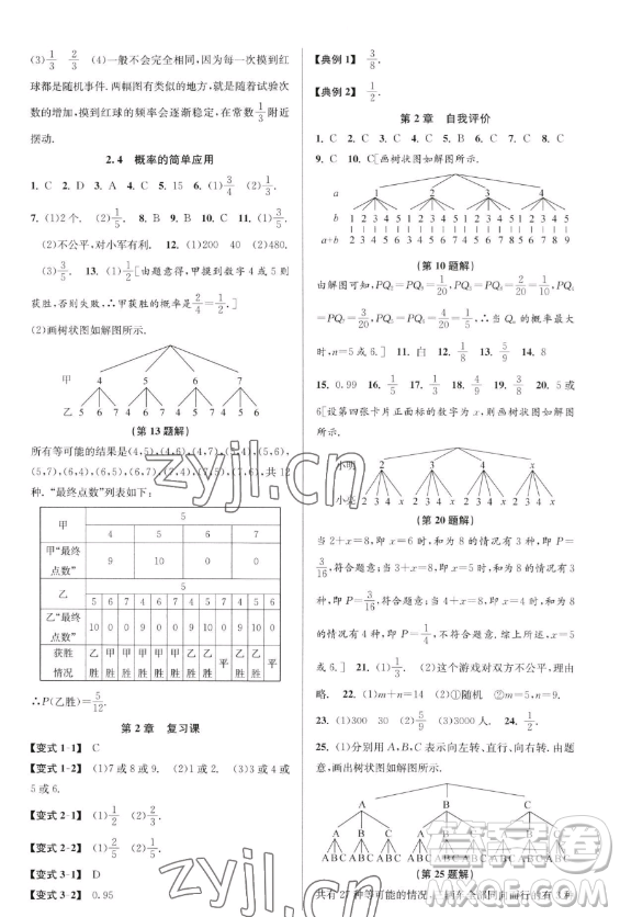 北京教育出版社2023教與學(xué)課程同步講練九年級全一冊數(shù)學(xué)浙教版參考答案