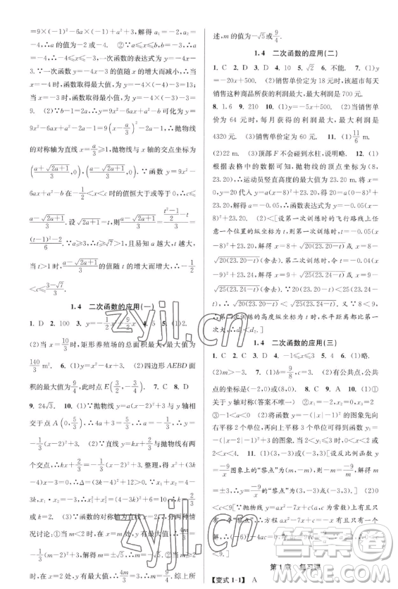 北京教育出版社2023教與學(xué)課程同步講練九年級全一冊數(shù)學(xué)浙教版參考答案