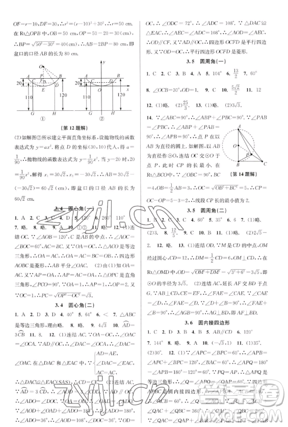 北京教育出版社2023教與學(xué)課程同步講練九年級全一冊數(shù)學(xué)浙教版參考答案