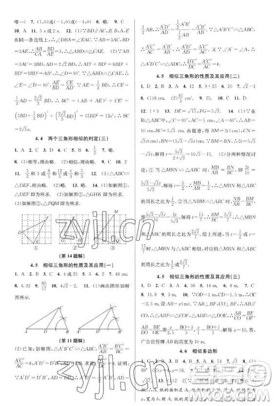 北京教育出版社2023教與學(xué)課程同步講練九年級全一冊數(shù)學(xué)浙教版參考答案