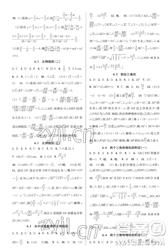 北京教育出版社2023教與學(xué)課程同步講練九年級全一冊數(shù)學(xué)浙教版參考答案