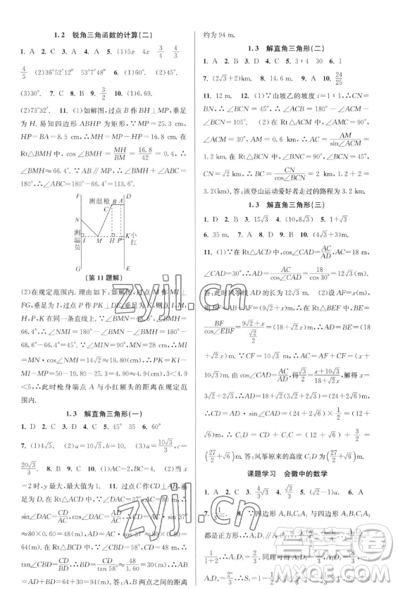 北京教育出版社2023教與學(xué)課程同步講練九年級全一冊數(shù)學(xué)浙教版參考答案