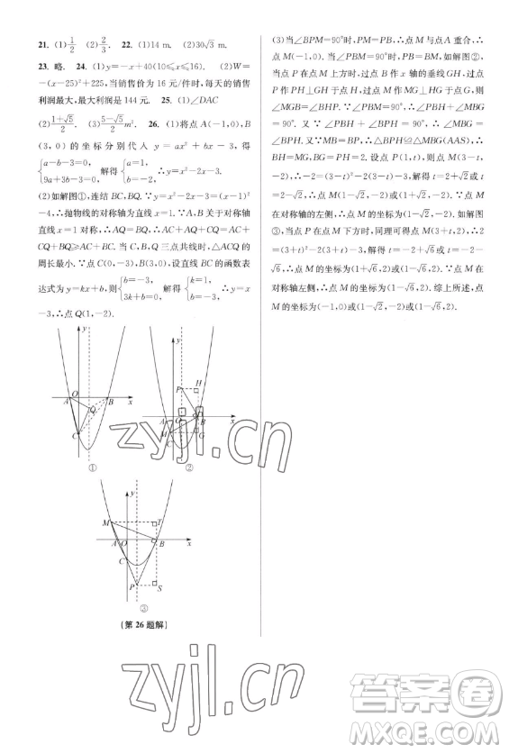 北京教育出版社2023教與學(xué)課程同步講練九年級全一冊數(shù)學(xué)浙教版參考答案