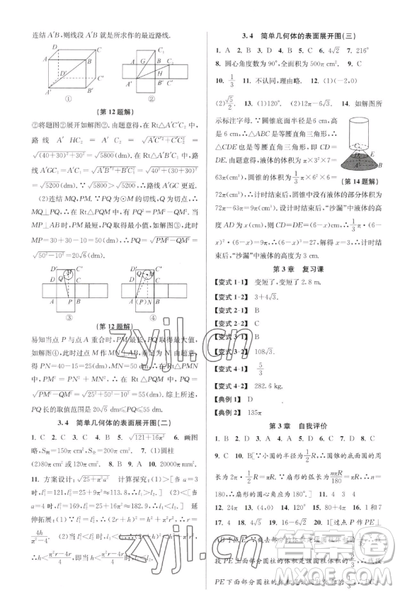 北京教育出版社2023教與學(xué)課程同步講練九年級全一冊數(shù)學(xué)浙教版參考答案