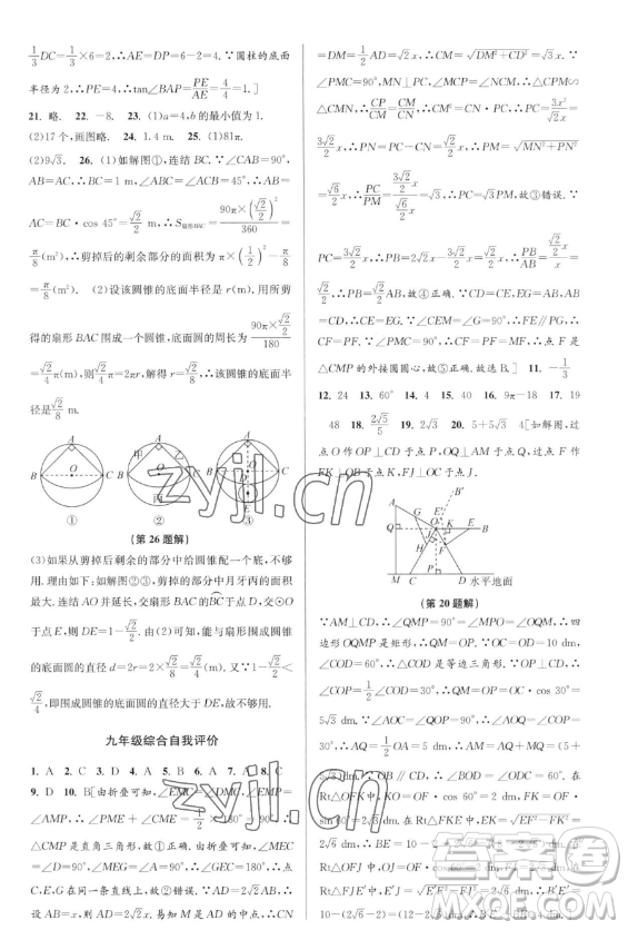 北京教育出版社2023教與學(xué)課程同步講練九年級全一冊數(shù)學(xué)浙教版參考答案