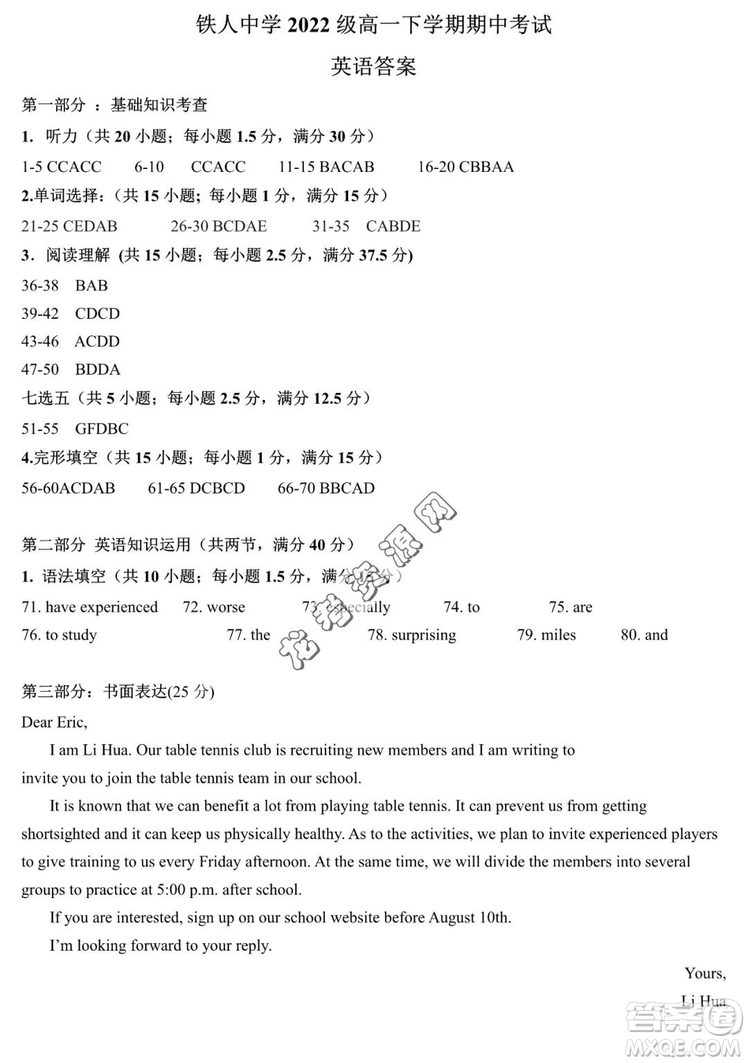 大慶鐵人中學(xué)2022-2023學(xué)年高一下學(xué)期期中考試英語試題答案