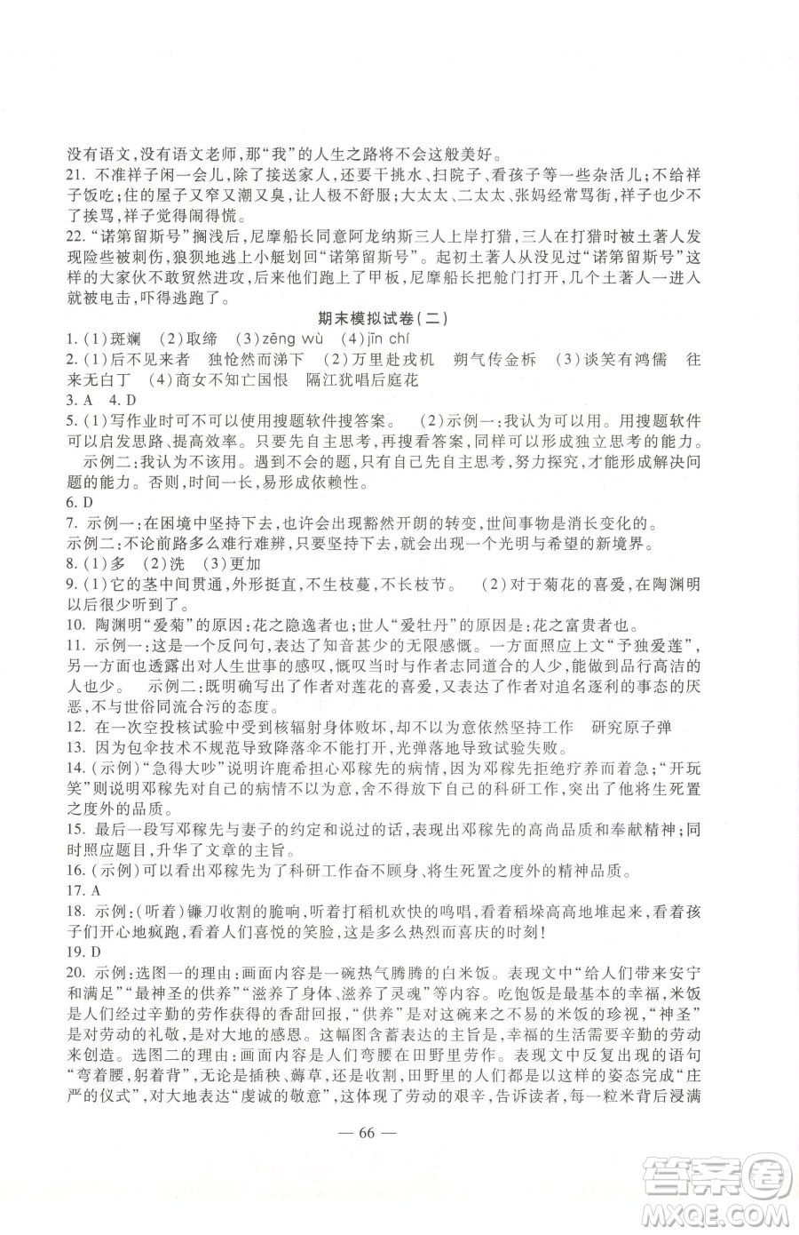 西安出版社2023期末金卷奪冠8套七年級下冊語文人教版河北專版參考答案