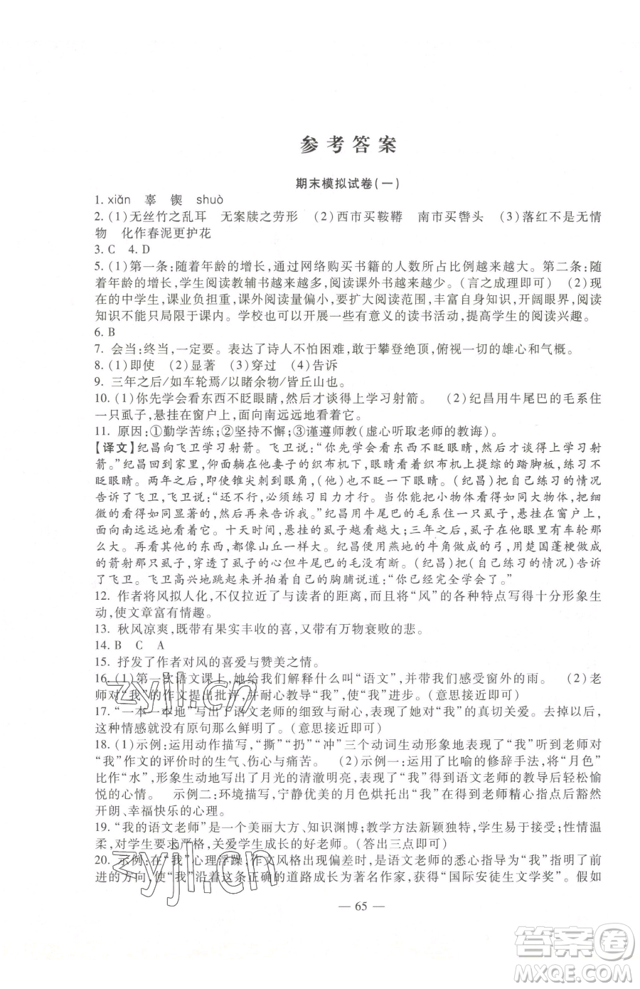 西安出版社2023期末金卷奪冠8套七年級下冊語文人教版河北專版參考答案