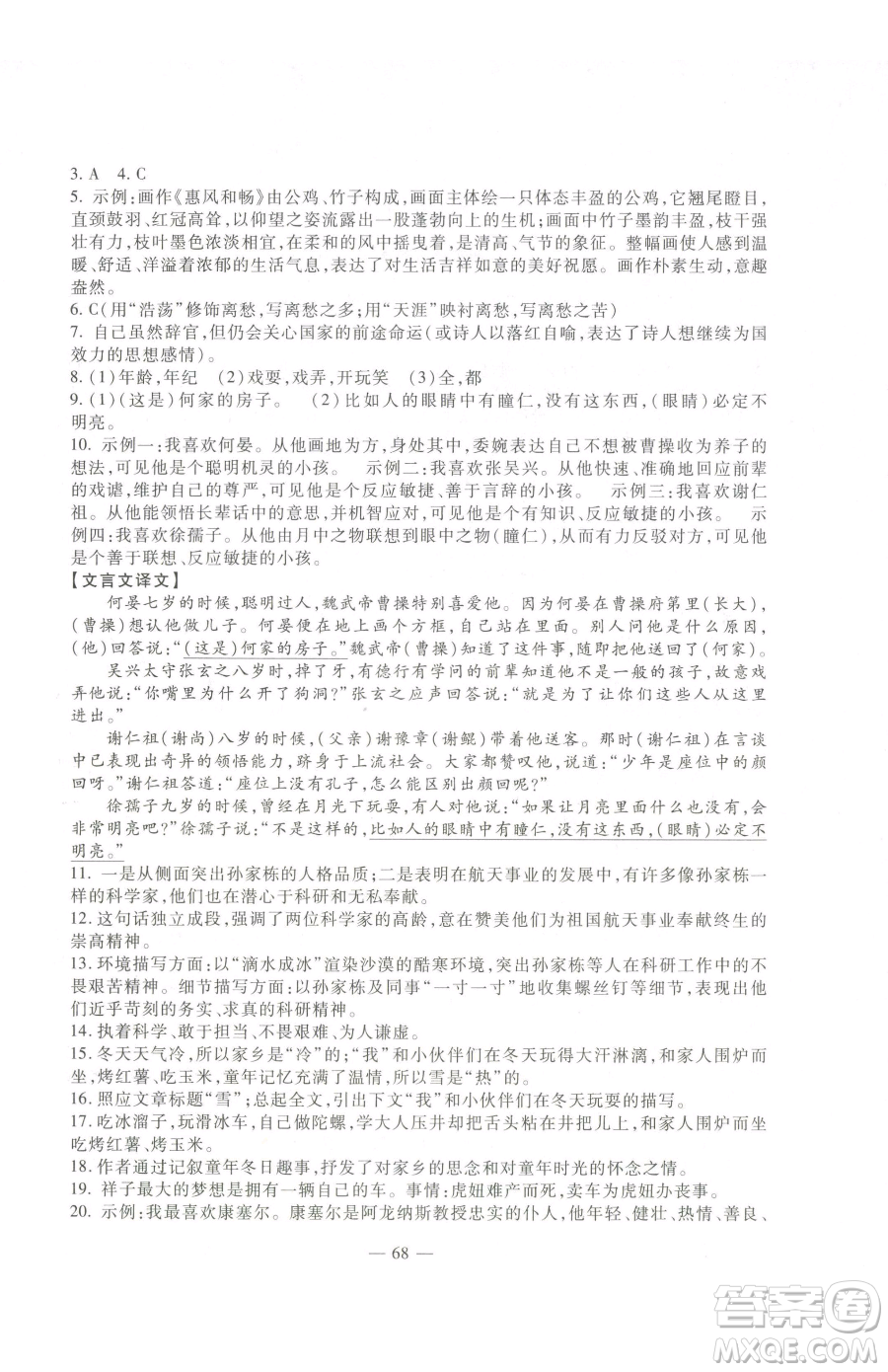 西安出版社2023期末金卷奪冠8套七年級下冊語文人教版河北專版參考答案