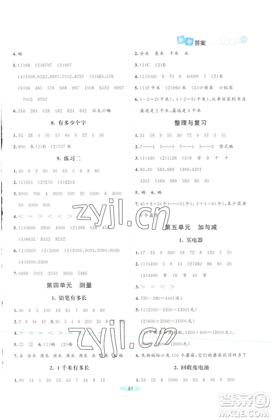 北京師范大學(xué)出版社2023課堂精練二年級下冊數(shù)學(xué)北師大版四川專版參考答案