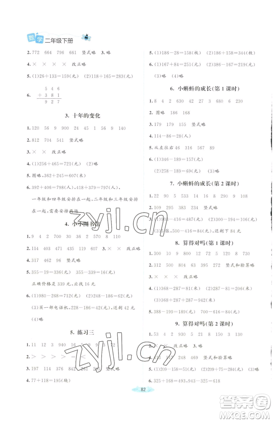 北京師范大學(xué)出版社2023課堂精練二年級下冊數(shù)學(xué)北師大版四川專版參考答案