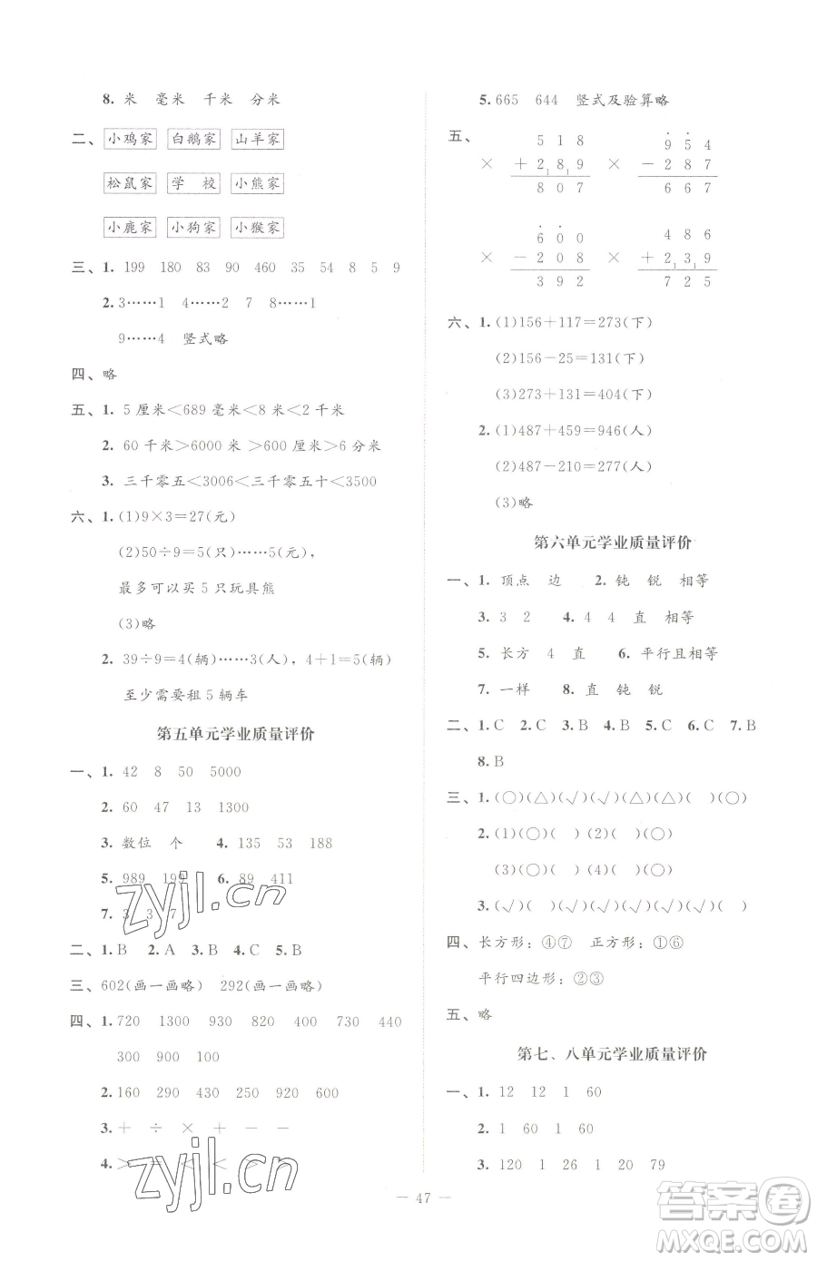 北京師范大學(xué)出版社2023課堂精練二年級下冊數(shù)學(xué)北師大版四川專版參考答案