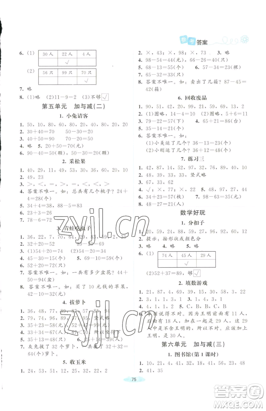 北京師范大學(xué)出版社2023課堂精練一年級下冊數(shù)學(xué)北師大版四川專版參考答案