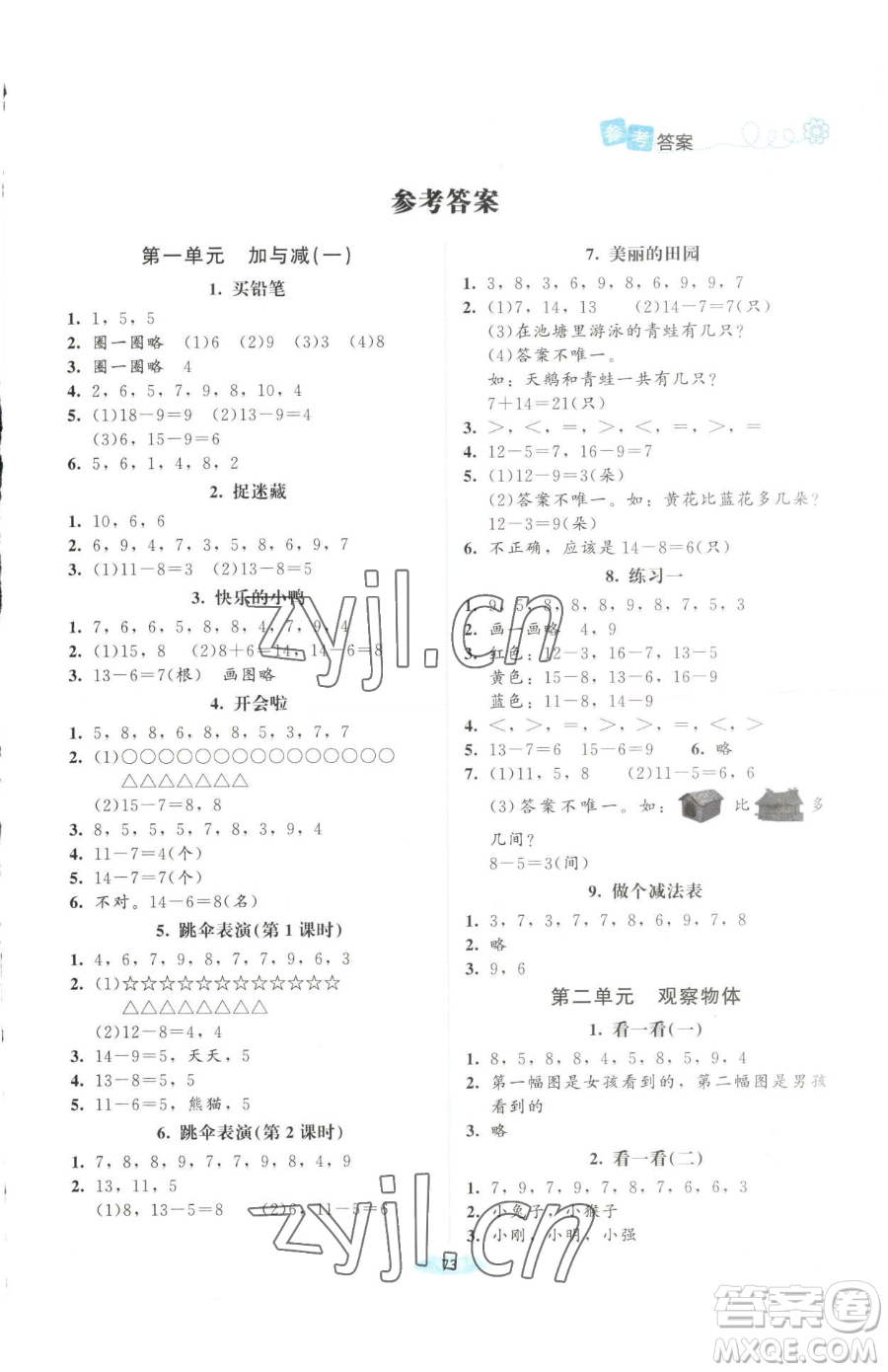 北京師范大學(xué)出版社2023課堂精練一年級下冊數(shù)學(xué)北師大版四川專版參考答案