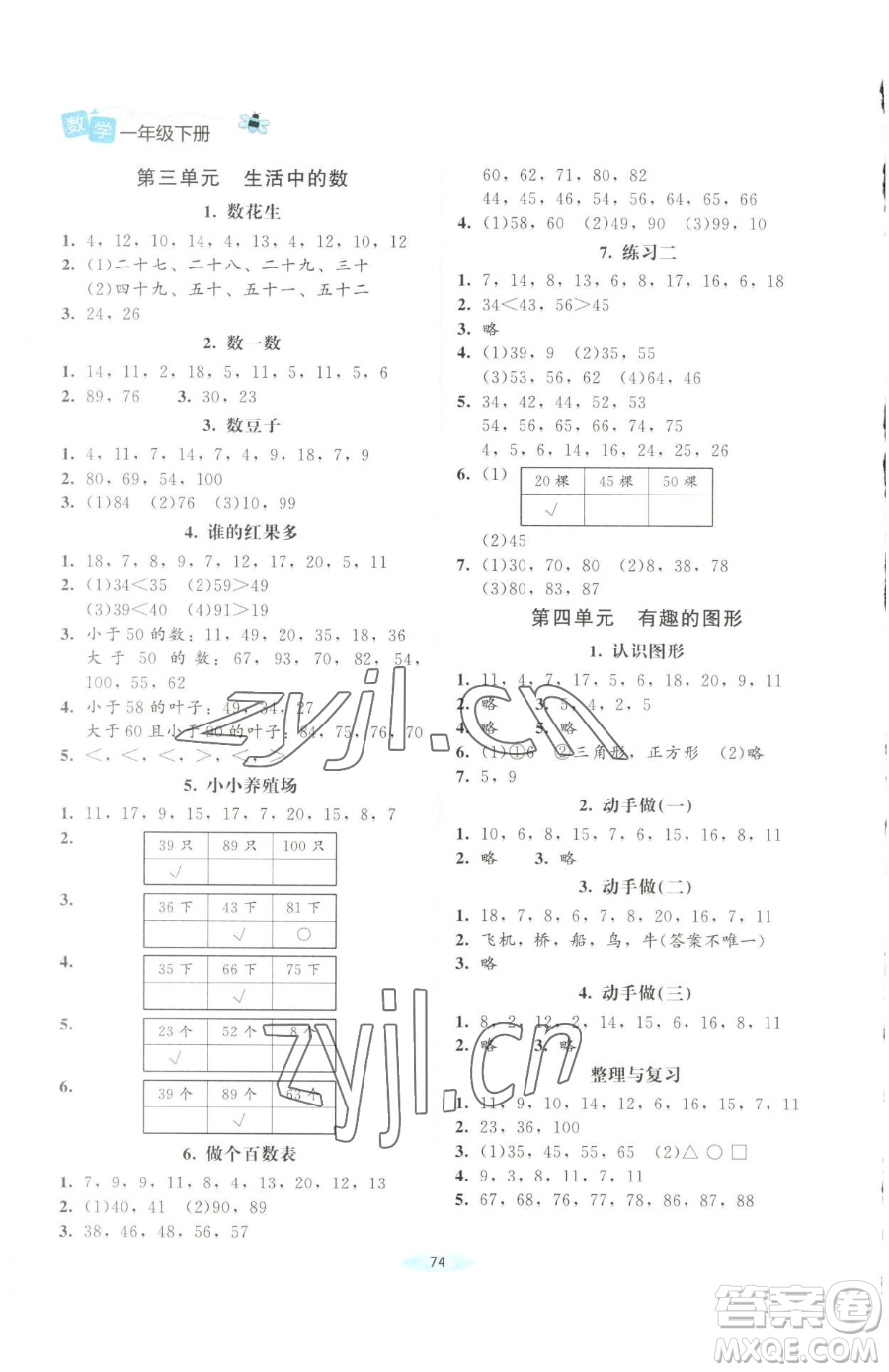 北京師范大學(xué)出版社2023課堂精練一年級下冊數(shù)學(xué)北師大版四川專版參考答案