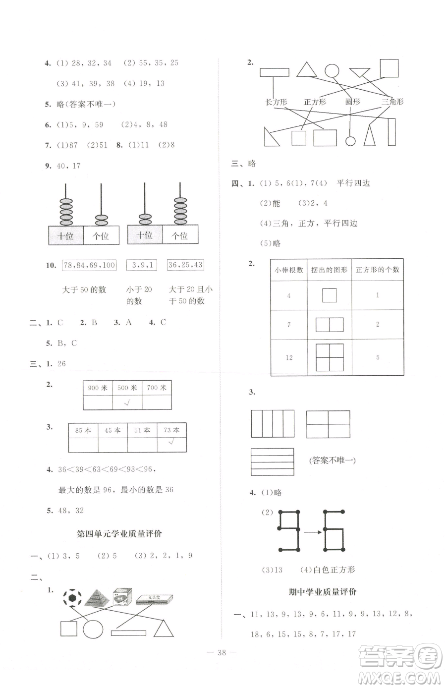 北京師范大學(xué)出版社2023課堂精練一年級下冊數(shù)學(xué)北師大版四川專版參考答案