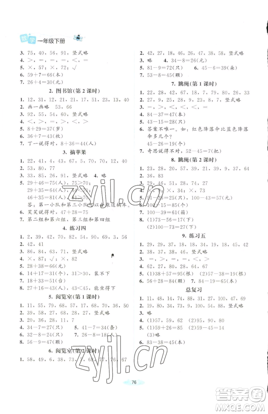 北京師范大學(xué)出版社2023課堂精練一年級下冊數(shù)學(xué)北師大版四川專版參考答案