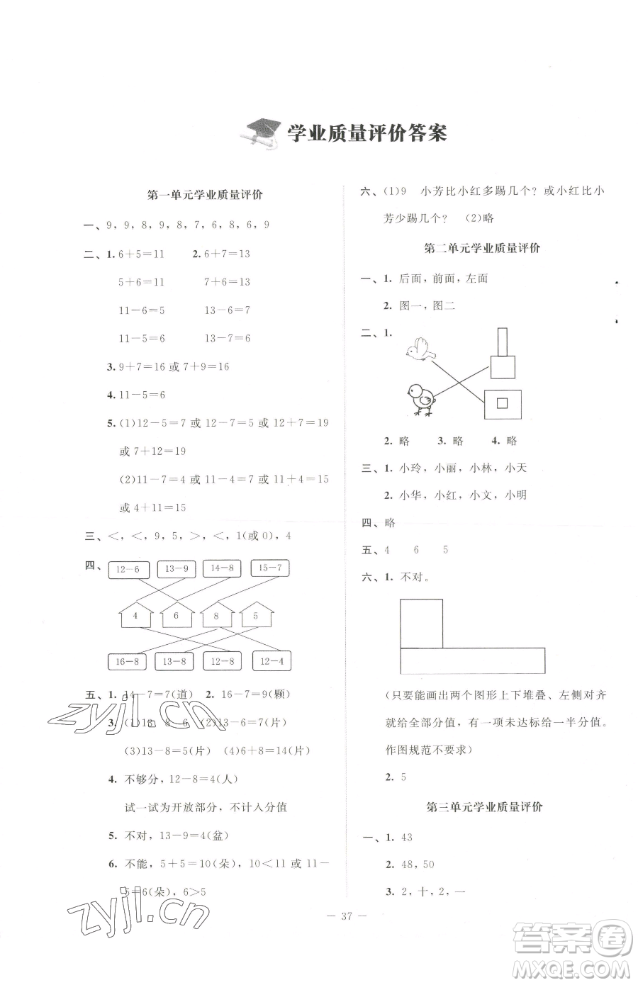 北京師范大學(xué)出版社2023課堂精練一年級下冊數(shù)學(xué)北師大版四川專版參考答案