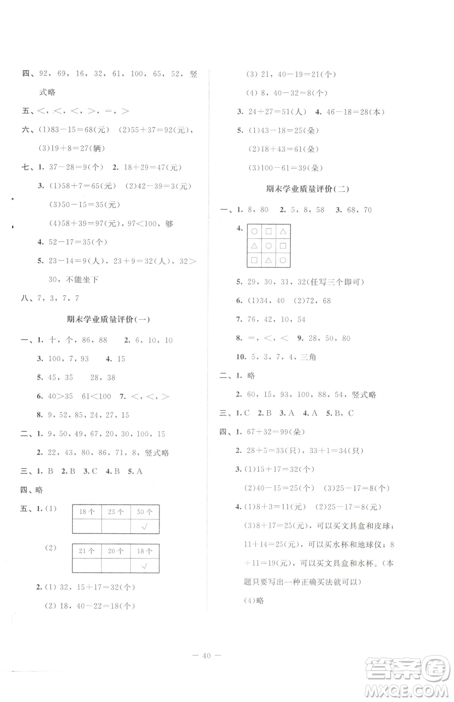 北京師范大學(xué)出版社2023課堂精練一年級下冊數(shù)學(xué)北師大版四川專版參考答案