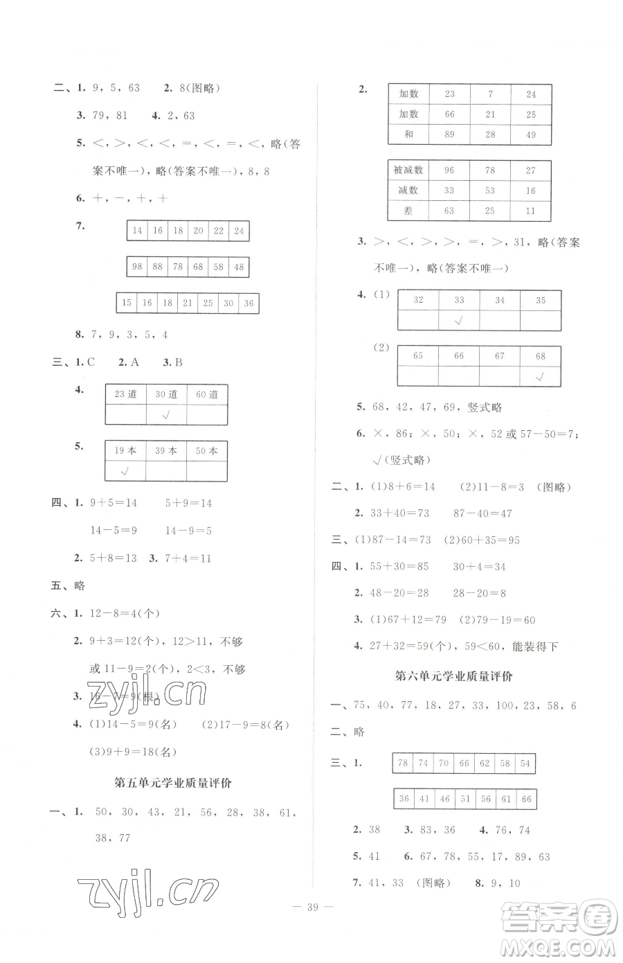 北京師范大學(xué)出版社2023課堂精練一年級下冊數(shù)學(xué)北師大版四川專版參考答案