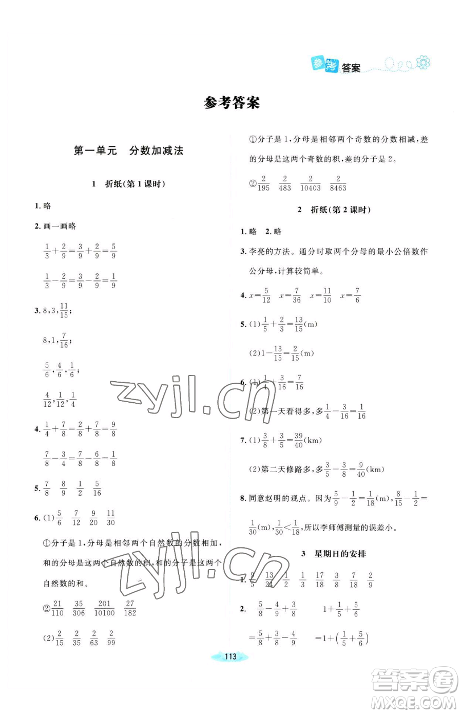 北京師范大學(xué)出版社2023課堂精練五年級(jí)下冊(cè)數(shù)學(xué)北師大版河南專版參考答案