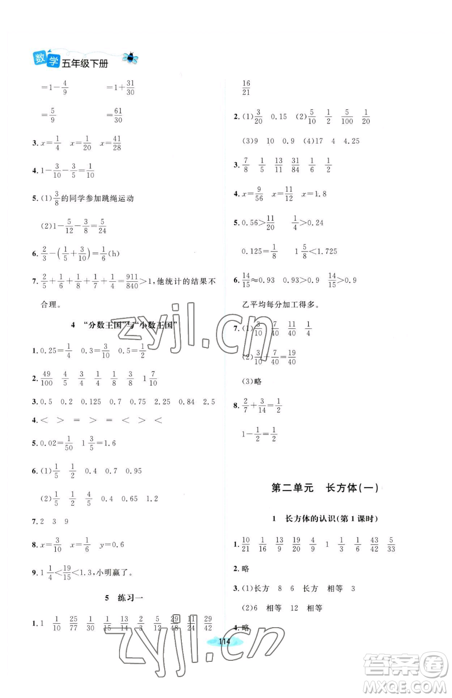 北京師范大學(xué)出版社2023課堂精練五年級(jí)下冊(cè)數(shù)學(xué)北師大版河南專版參考答案