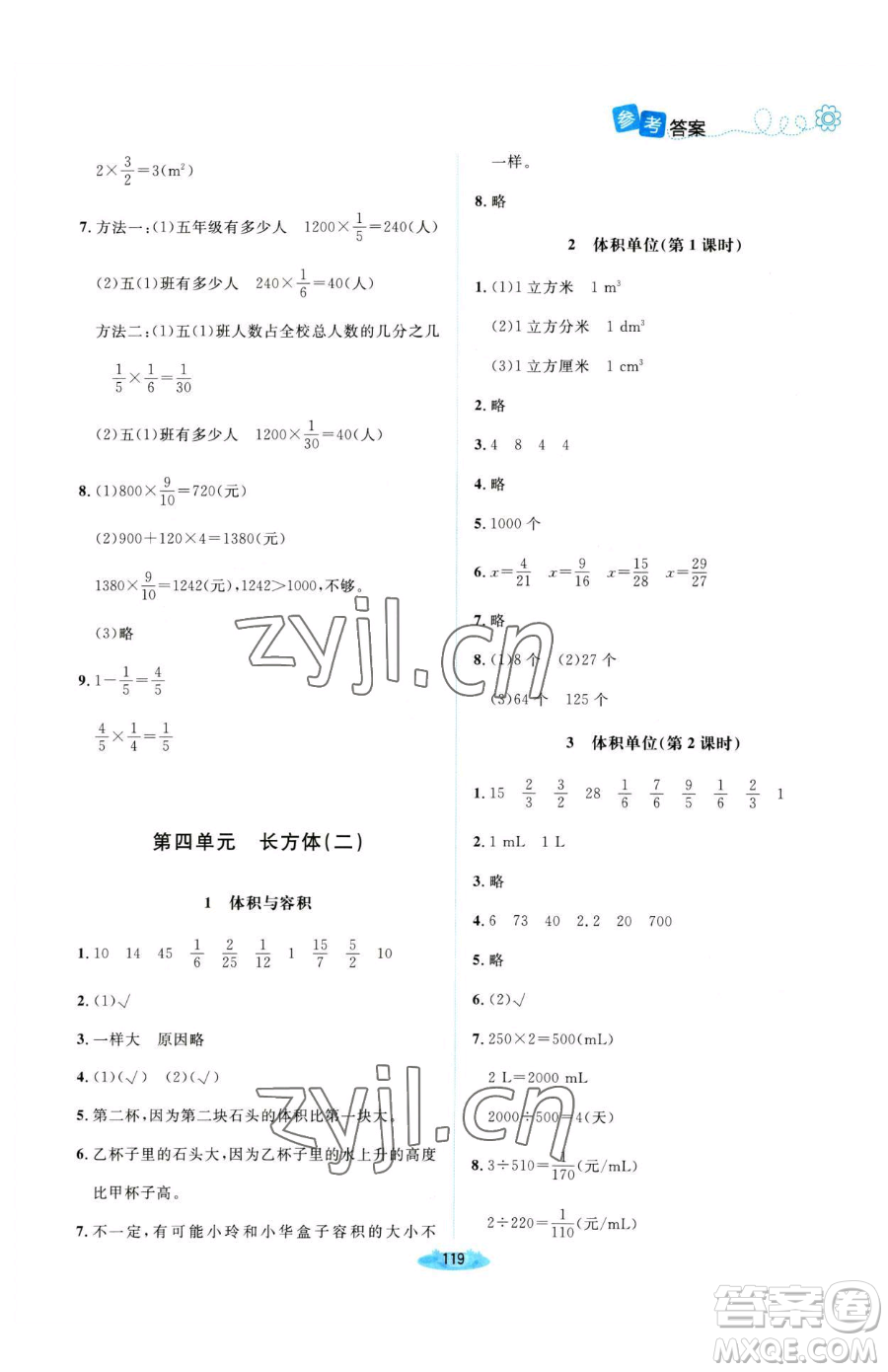 北京師范大學(xué)出版社2023課堂精練五年級(jí)下冊(cè)數(shù)學(xué)北師大版河南專版參考答案